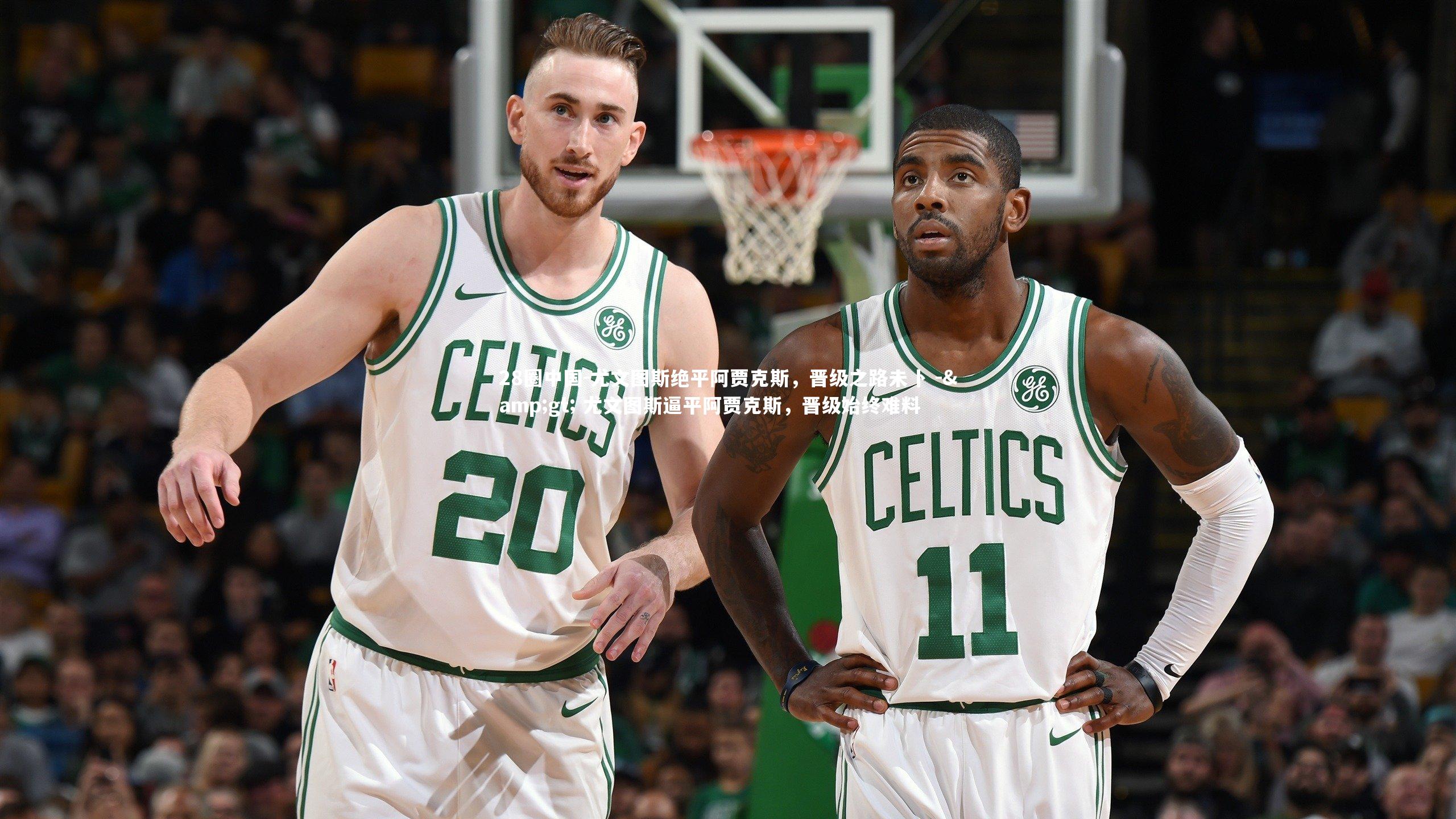 尤文图斯绝平阿贾克斯，晋级之路未卜 -> 尤文图斯逼平阿贾克斯，晋级始终难料