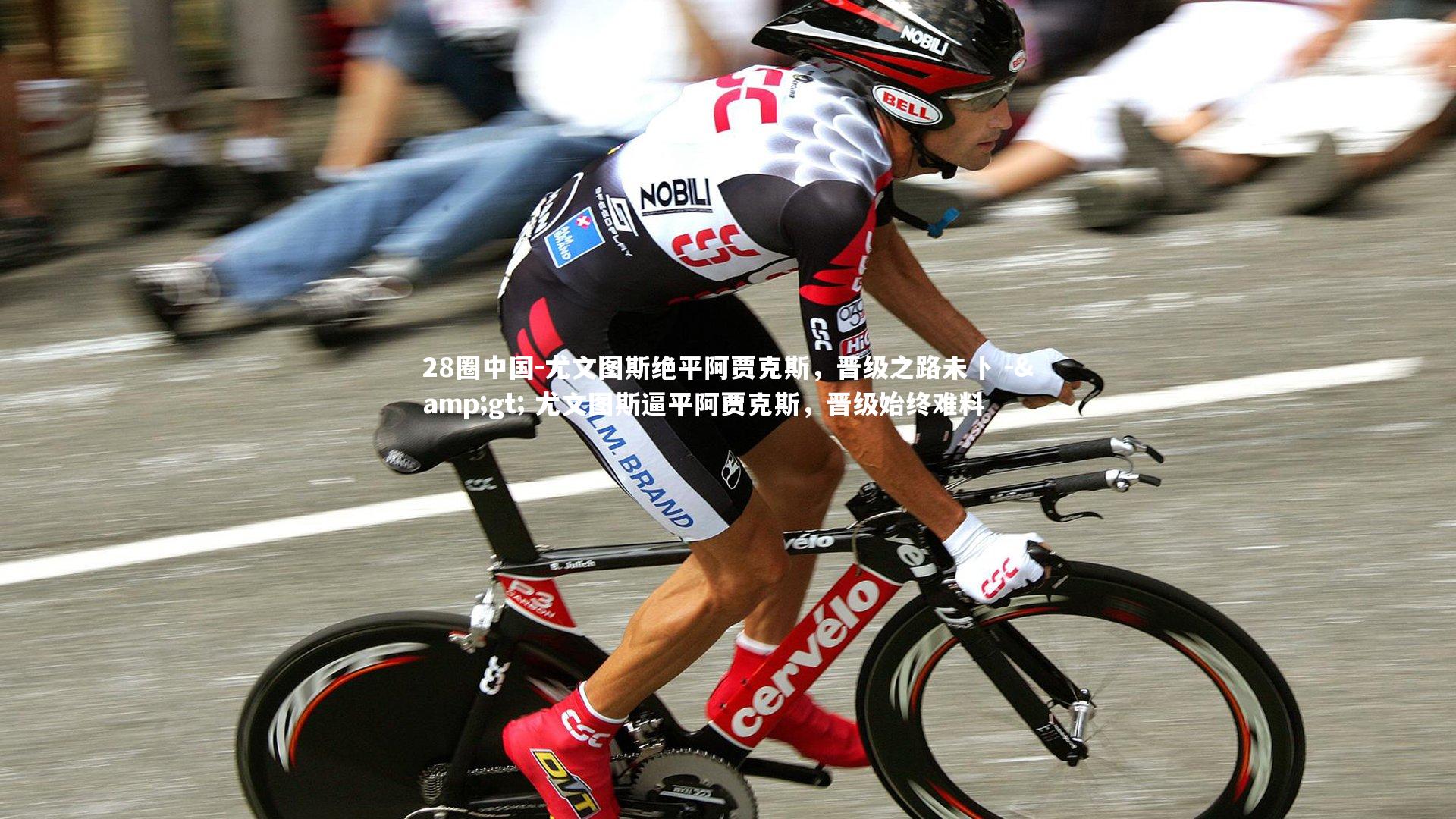 尤文图斯绝平阿贾克斯，晋级之路未卜 -> 尤文图斯逼平阿贾克斯，晋级始终难料