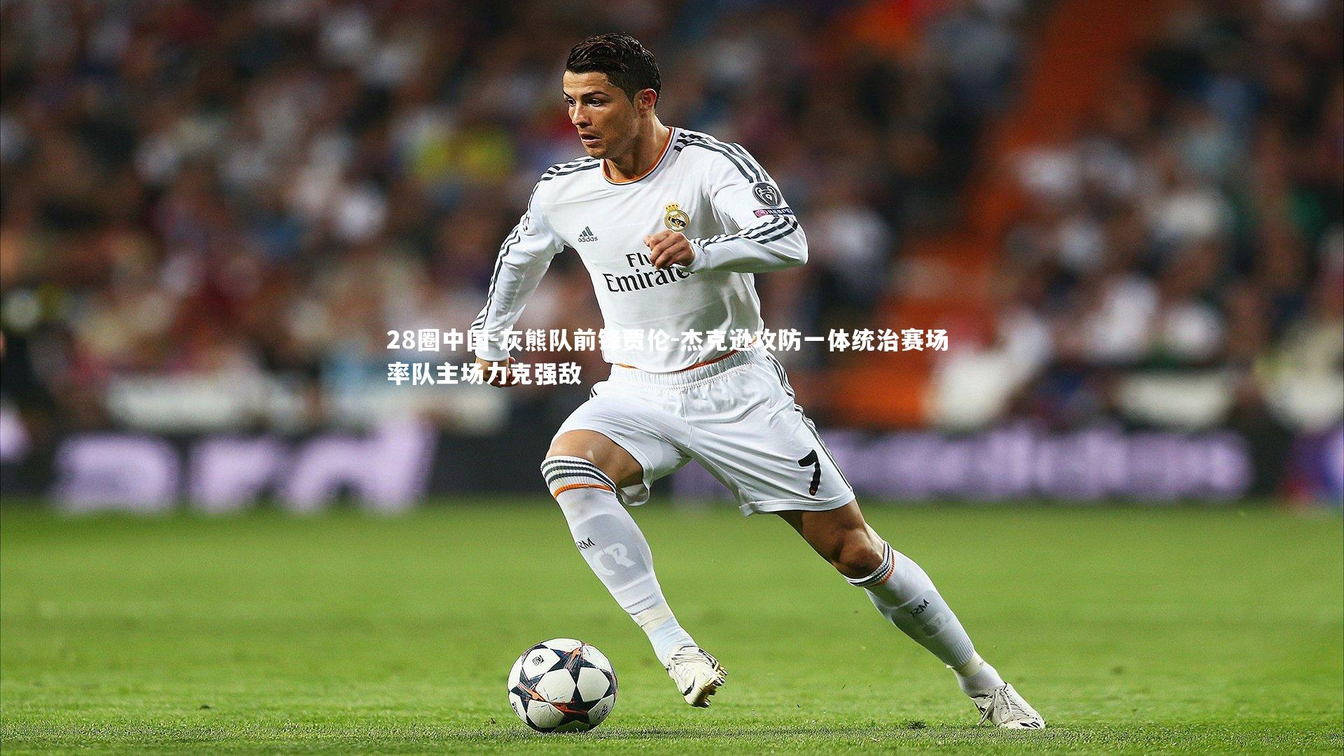 灰熊队前锋贾伦-杰克逊攻防一体统治赛场 率队主场力克强敌